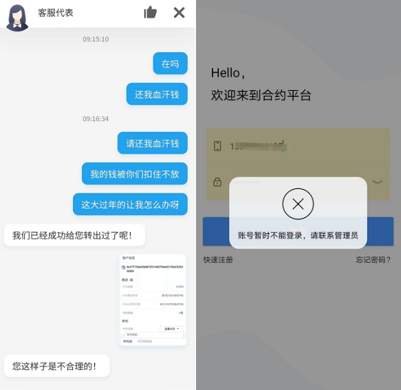 揭开“中交所合约交易所”的假面纱，不仅提现失败，连号码都被封存2