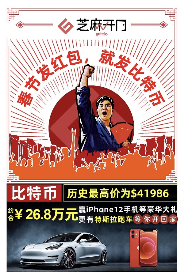 Gate.io百万红包大派送：春节发红包 就发比特币1