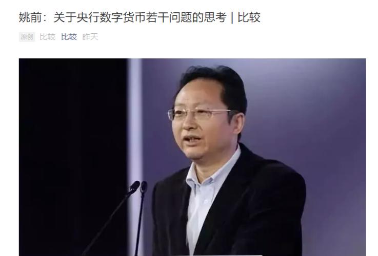 中国证监会主任姚谦：比特币引发的全球“新货币战争”才刚刚开始1