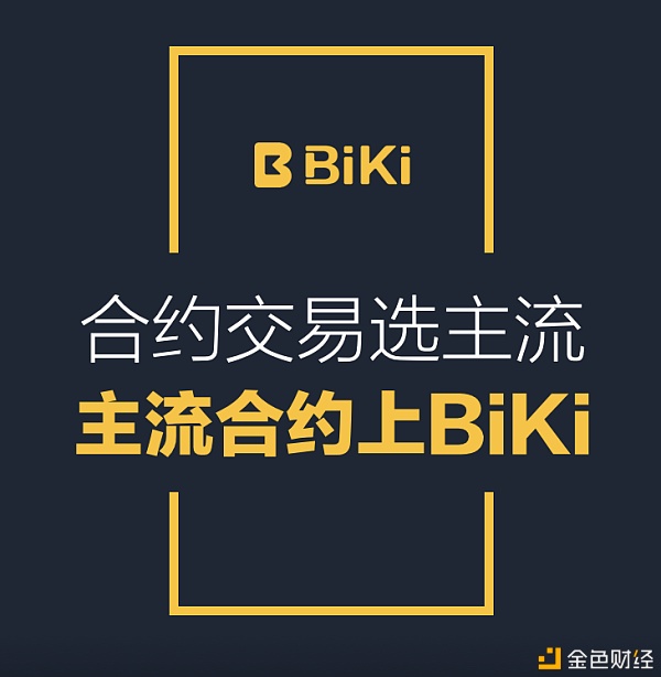 BiKi永续合约是如何占据衍生品市场主导权的？