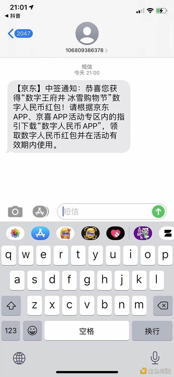 刚才北京数码人民币红包中奖结果发布，你中奖了吗？1