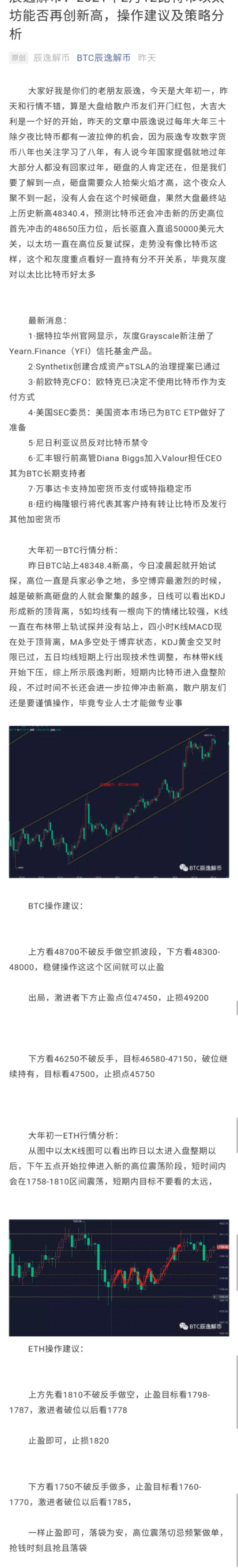 晨曦解币：2021年2月13日比特币今日可突破5万大关，今日操作建议分享