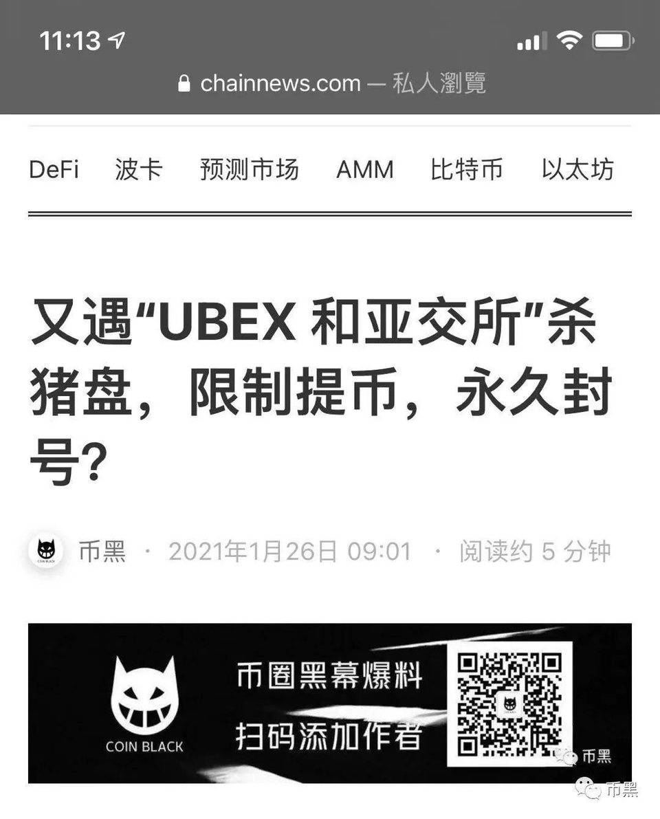 UBEX杀猪盘流程大曝光，又有海外侨胞被骗50000美金！！！