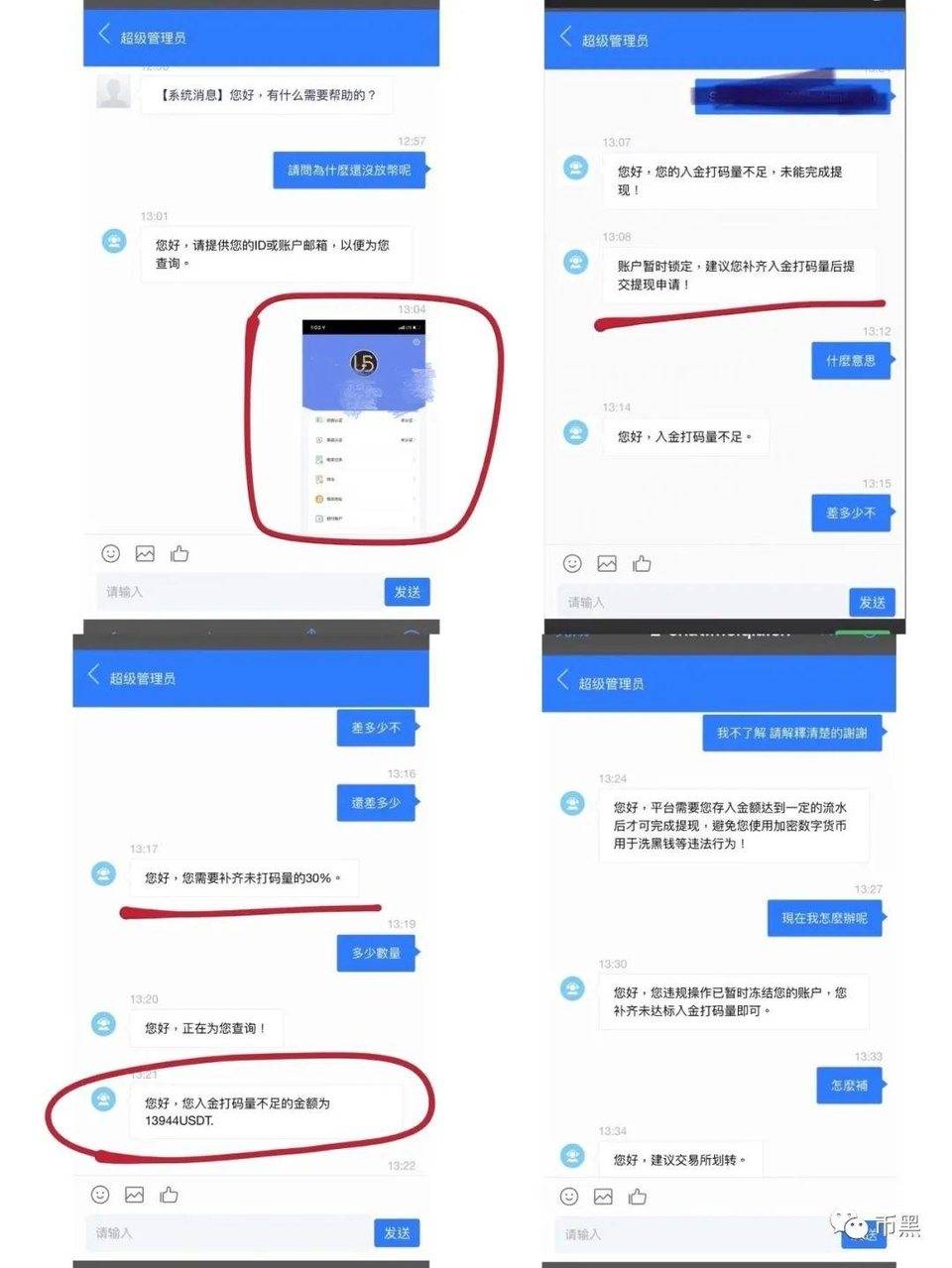 UBEX杀猪盘流程大曝光，又有海外侨胞被骗50000美金！！！2
