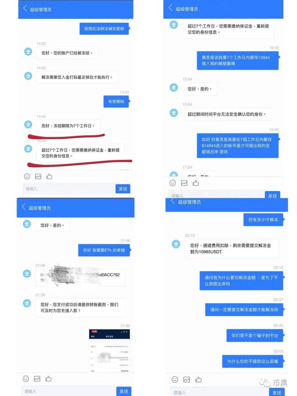 UBEX杀猪盘流程大曝光，又有海外侨胞被骗50000美金！！！3