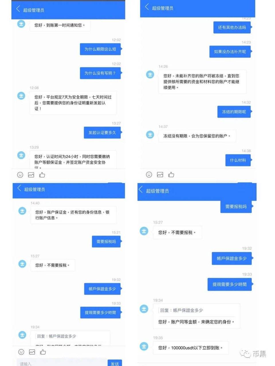 UBEX杀猪盘流程大曝光，又有海外侨胞被骗50000美金！！！5