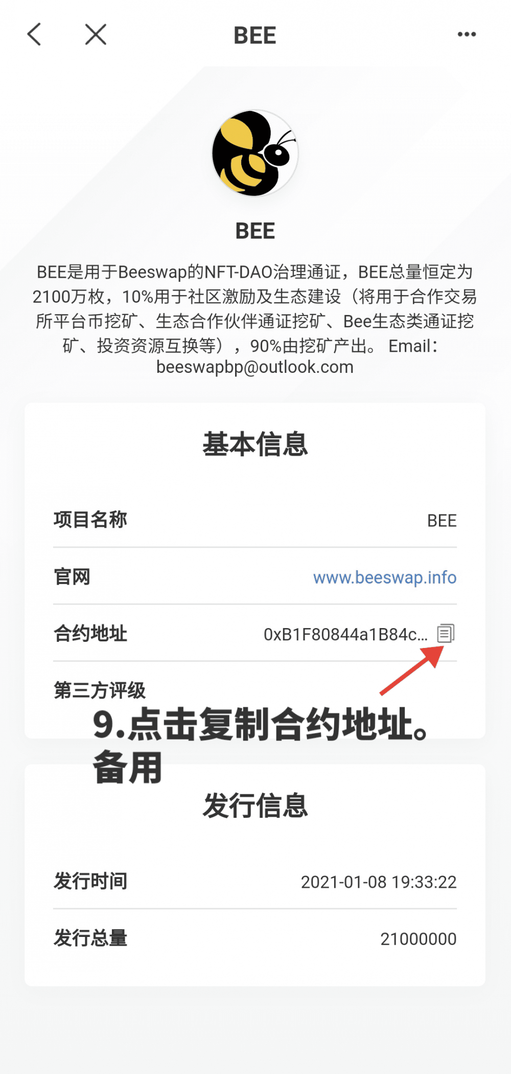 Beeswap的蜜蜂挖掘教程21 Beeswap的蜜蜂挖掘教程21
