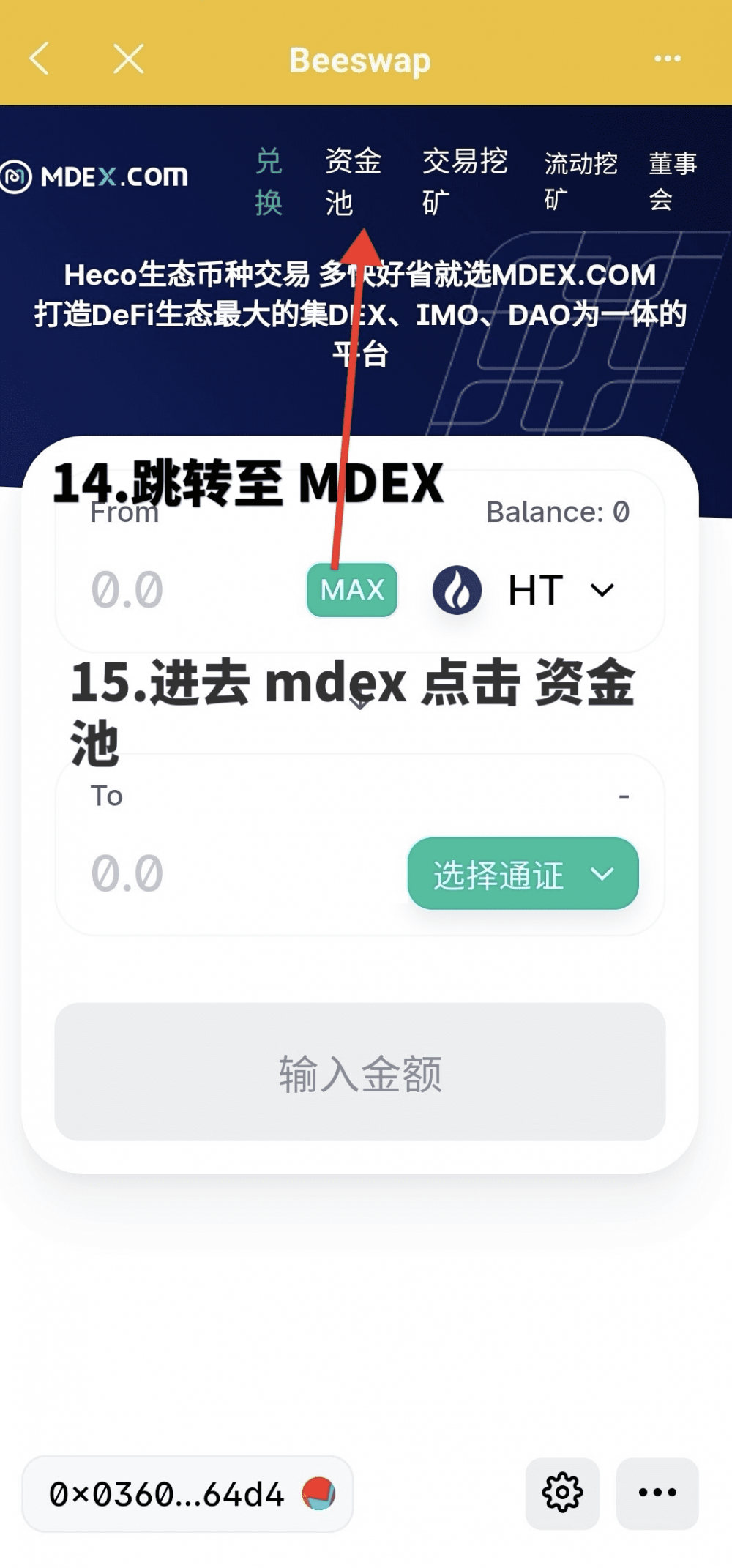 Beeswap的蜜蜂挖掘教程25 Beeswap的蜜蜂挖掘教程25