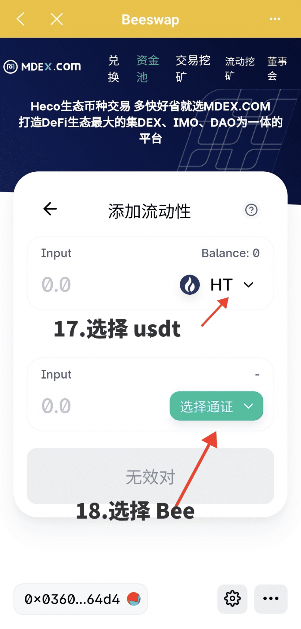 Beeswap的蜜蜂挖掘教程27 Beeswap的蜜蜂挖掘教程27