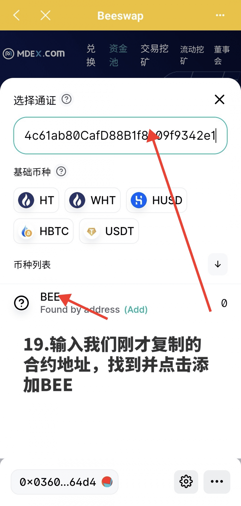 Beeswap的蜜蜂挖掘教程28 Beeswap的蜜蜂挖掘教程28