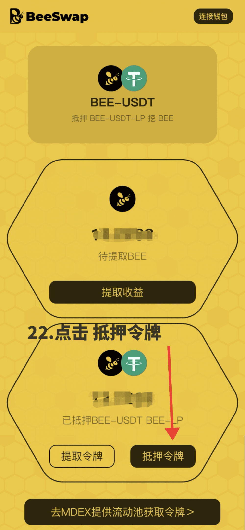 Beeswap的蜜蜂挖掘教程31 Beeswap的蜜蜂挖掘教程31