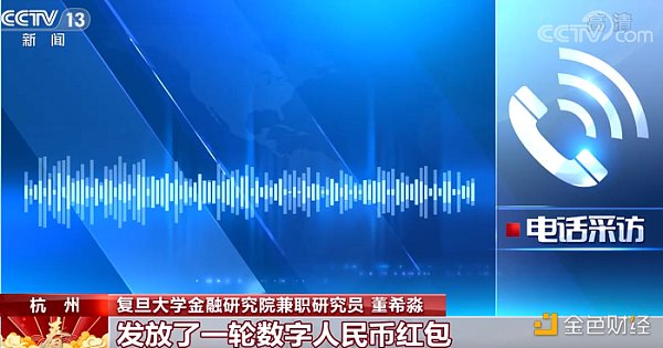数字人民币试点“多地开花” 为这个春节增添别样年味儿4 数字人民币试点“多地开花” 为这个春节增添别样年味儿4