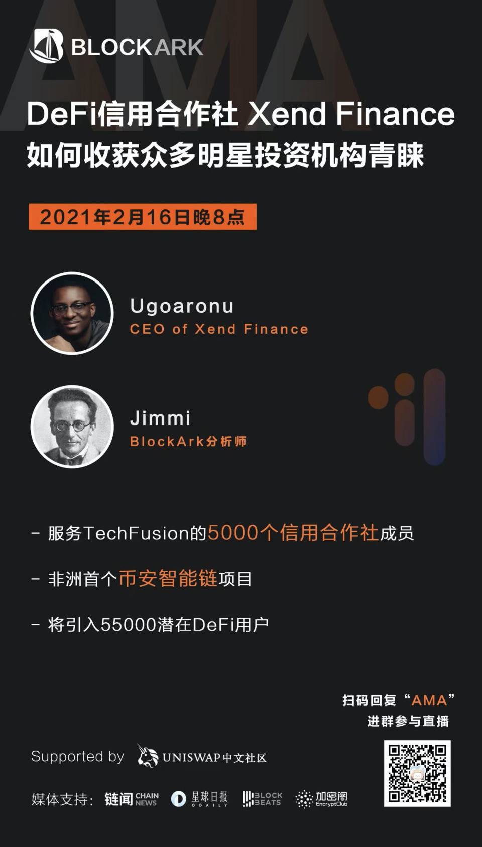 DeFi 信用合作社 Xend Finance,如何收获众多明星投资机构青睐 | AMA 整理 DeFi 信用合作社 Xend Finance,如何收获众多明星投资机构青睐 | AMA 整理