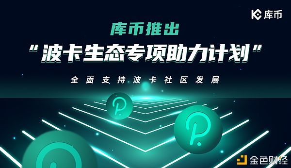 库币2021年1月经营月报：牛年牛市,KCS屡破新高27