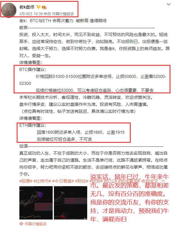 老k:鼠年已过 牛年来牛市 恭喜各位跟上的币友 老k:鼠年已过 牛年来牛市 恭喜各位跟上的币友