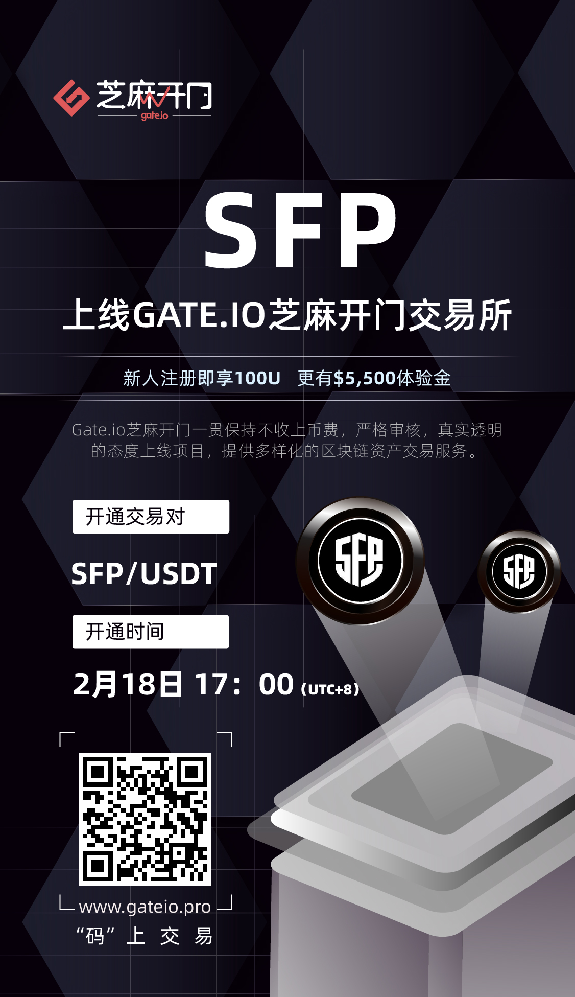 Gate.io芝麻开门将上线 SafePal (SFP) 交易的公告