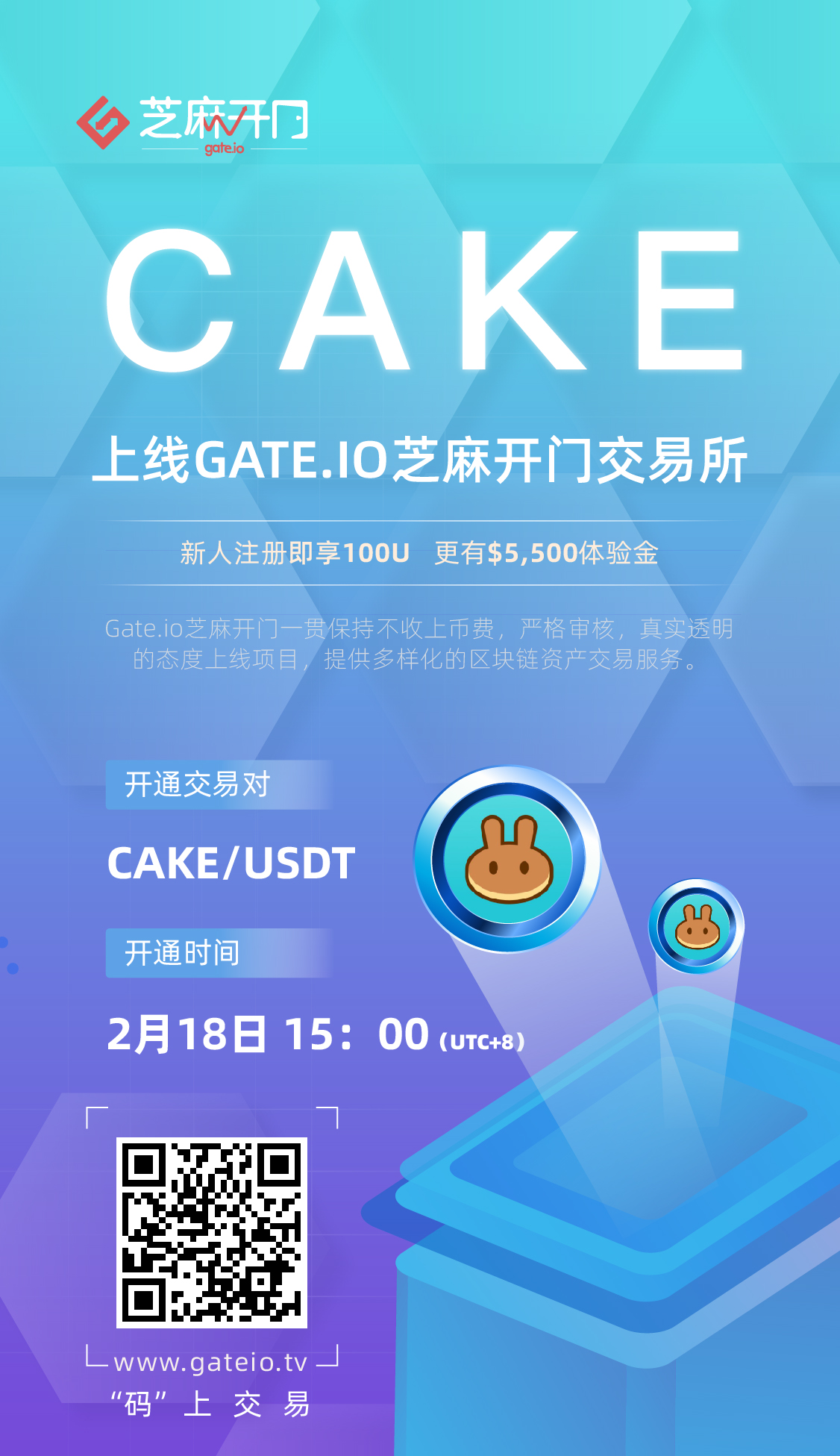 Gate.io芝麻开门将上线 PancakeSwap (CAKE) 交易的公告