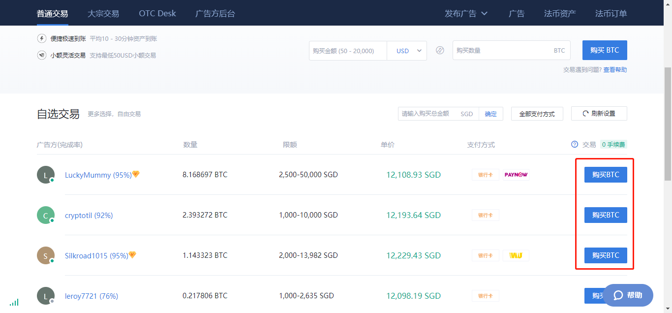 比特币在哪里买？|新手全指南8