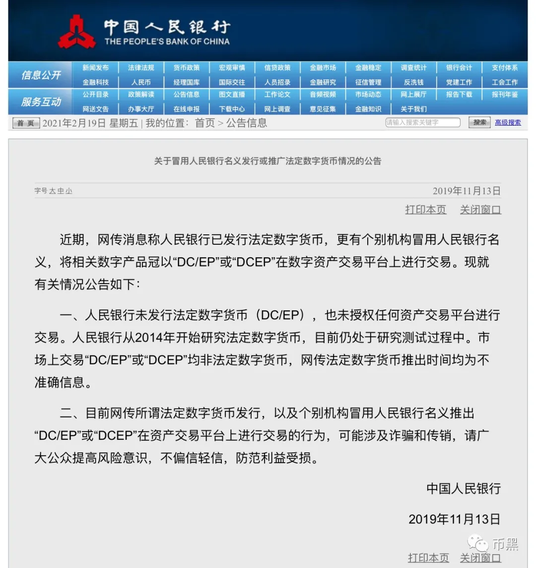 【曝光】国家拿出1.2万亿推广央行数字人民币？莫入传销骗局！！！2