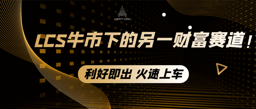 牛转乾坤，LCS牛年的机会在哪儿？看这里！1
