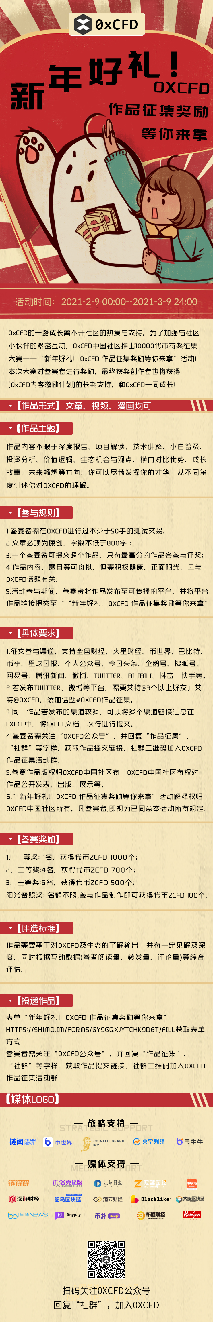 0xCFD 作品征集奖励等你来拿 0xCFD 作品征集奖励等你来拿