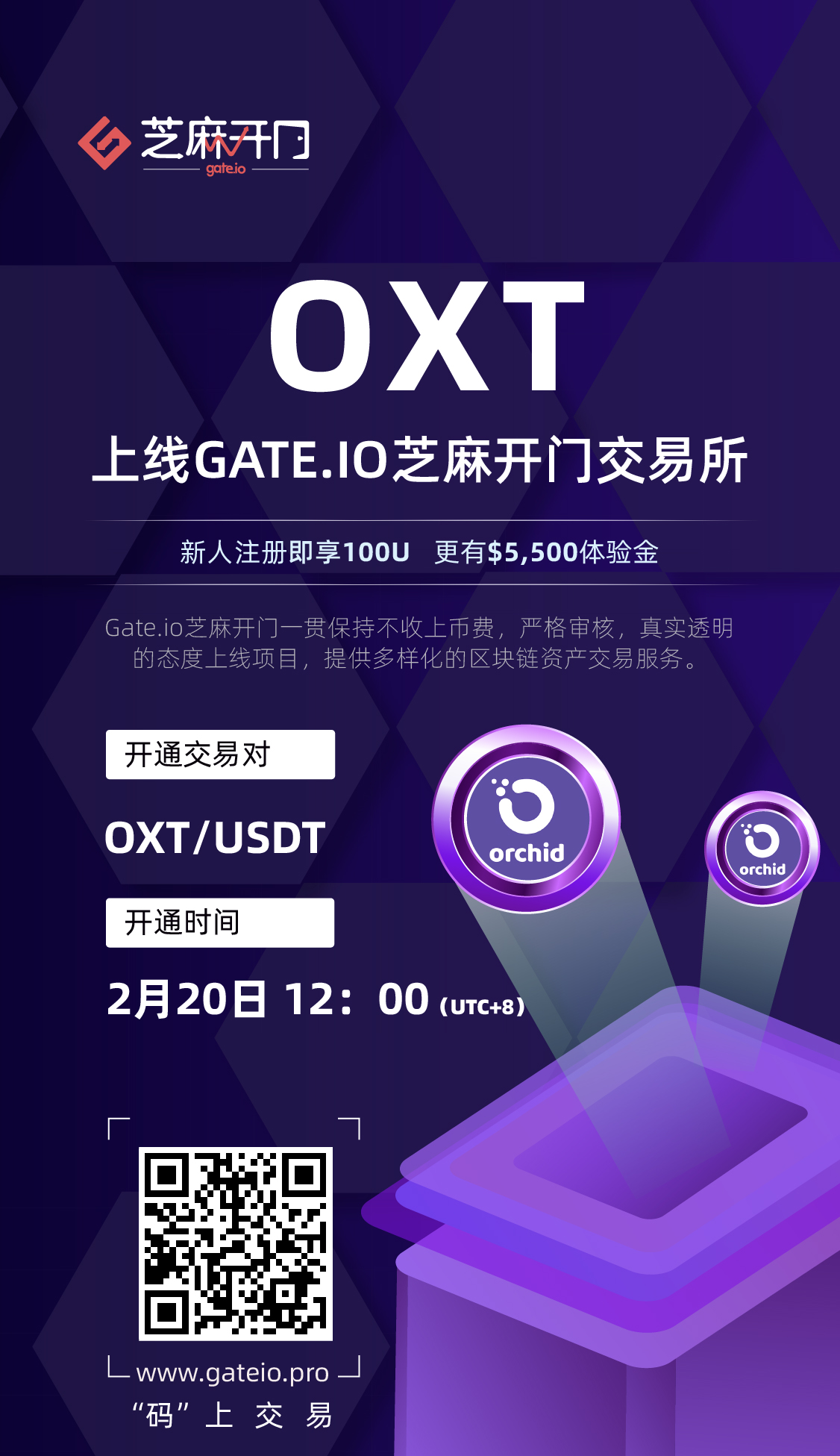 Gate.io芝麻开门将上线 Orchid Protocol (OXT) 交易的公告
