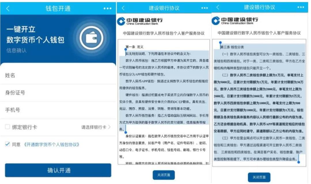 1.1亿、877万：从六轮红包试点看数字人民币进程5