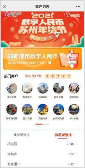 1.1亿、877万：从六轮红包试点看数字人民币进程22