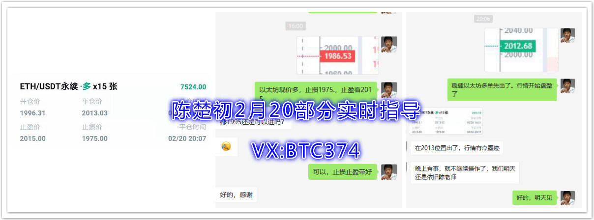 陈楚楚：当晚比特币再创新高，比特币指导下的三个订单全部停止盈利，总收入17908美元1