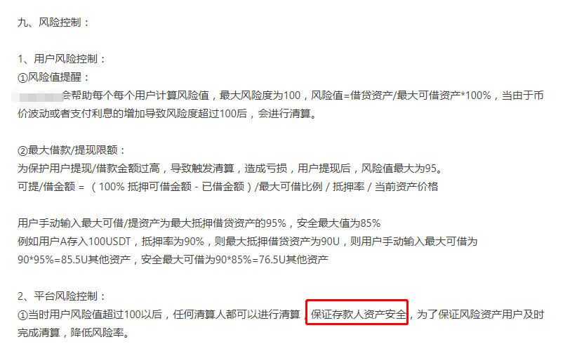 头疼的问题：借贷平台清算机制详解，如何规避风险提高资金效率？