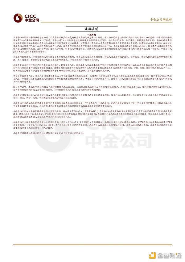 证券研究报告：数字货币对金融业的影响18