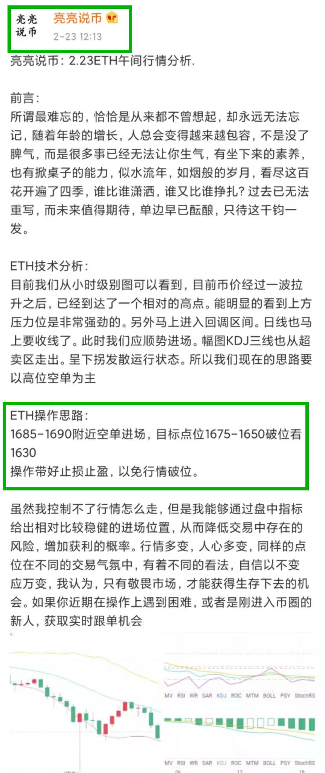 亮亮：午盘2点23分停止获利通知。瞬间获得57分