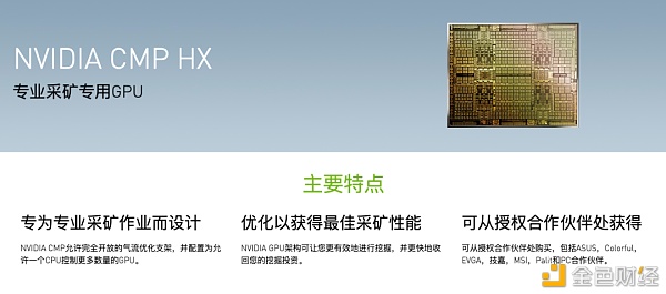 英伟达开启CMP生产线 矿工会买账吗？2