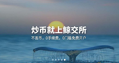 崩盘预警提示，全球第一去中心化交易所“鲸交所”要 跑路了？