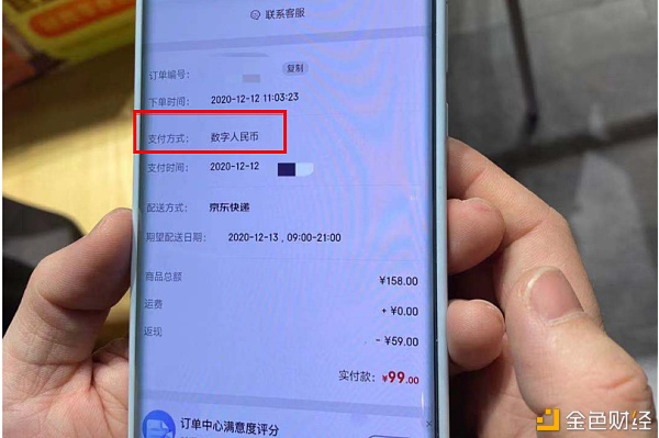 万字报告详解：数字人民币产业前景12