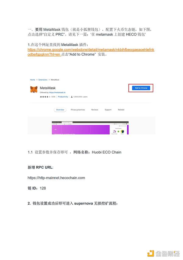 金色说明书 | SuperNova.Cash无损挖矿教程1 金色说明书 | SuperNova.Cash无损挖矿教程1