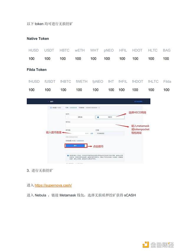 金色说明书 | SuperNova.Cash无损挖矿教程2 金色说明书 | SuperNova.Cash无损挖矿教程2