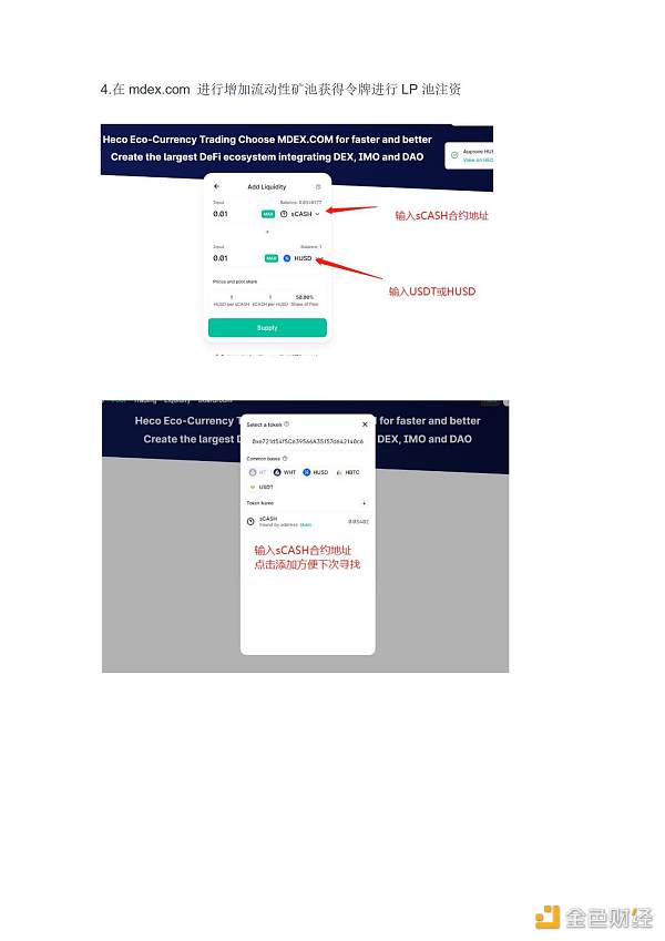 金色说明书 | SuperNova.Cash无损挖矿教程5 金色说明书 | SuperNova.Cash无损挖矿教程5