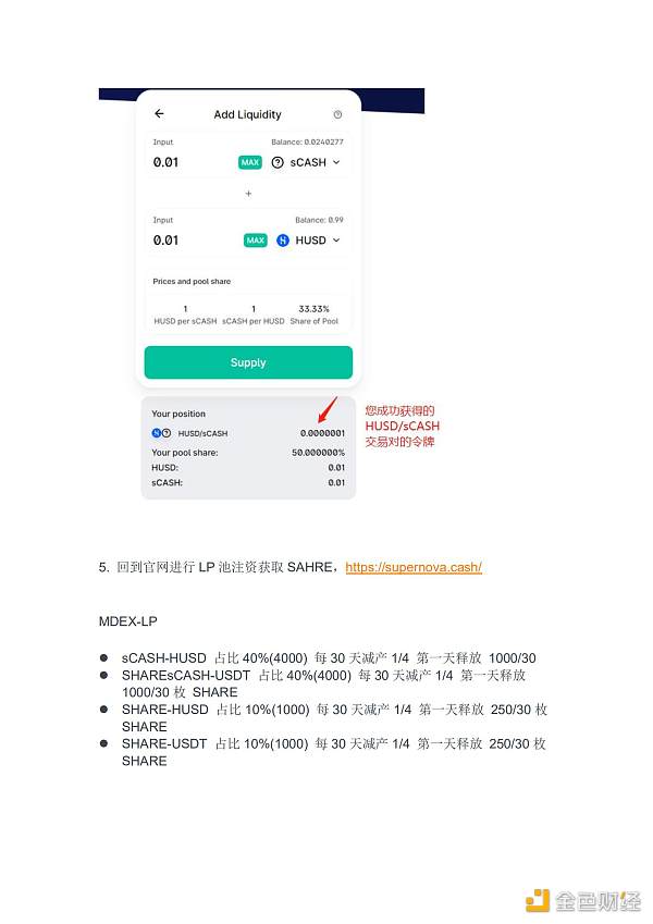 金色说明书 | SuperNova.Cash无损挖矿教程6 金色说明书 | SuperNova.Cash无损挖矿教程6
