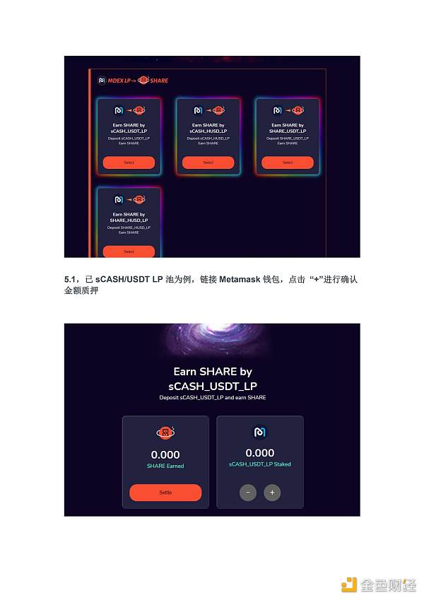 金色说明书 | SuperNova.Cash无损挖矿教程7 金色说明书 | SuperNova.Cash无损挖矿教程7