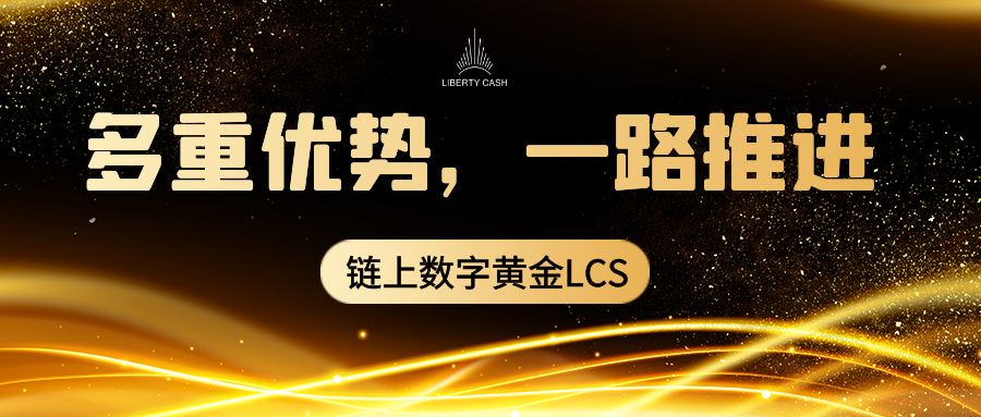 合约市场惨遭血洗，2021年重磅利好已出的LCS成投资者争抢的香饽饽1