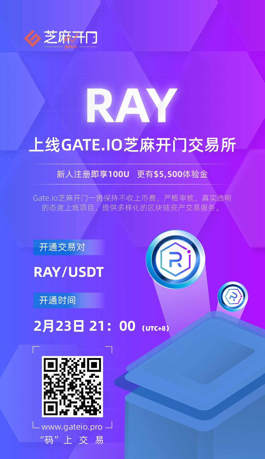 Gate.io芝麻开门将上线 Raydium (RAY) 交易的公告