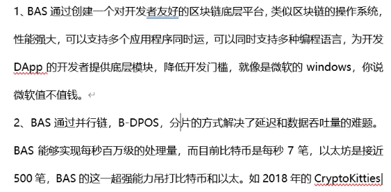 碰瓷XRP瑞波币 ，当心BAS公链的“圈套”与“收割”1