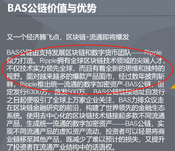 碰瓷XRP瑞波币 ，当心BAS公链的“圈套”与“收割”3