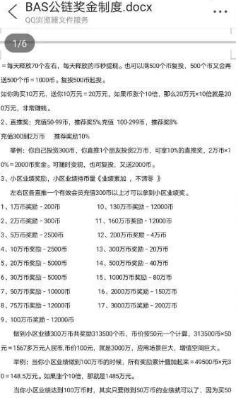 碰瓷XRP瑞波币 ，当心BAS公链的“圈套”与“收割”4