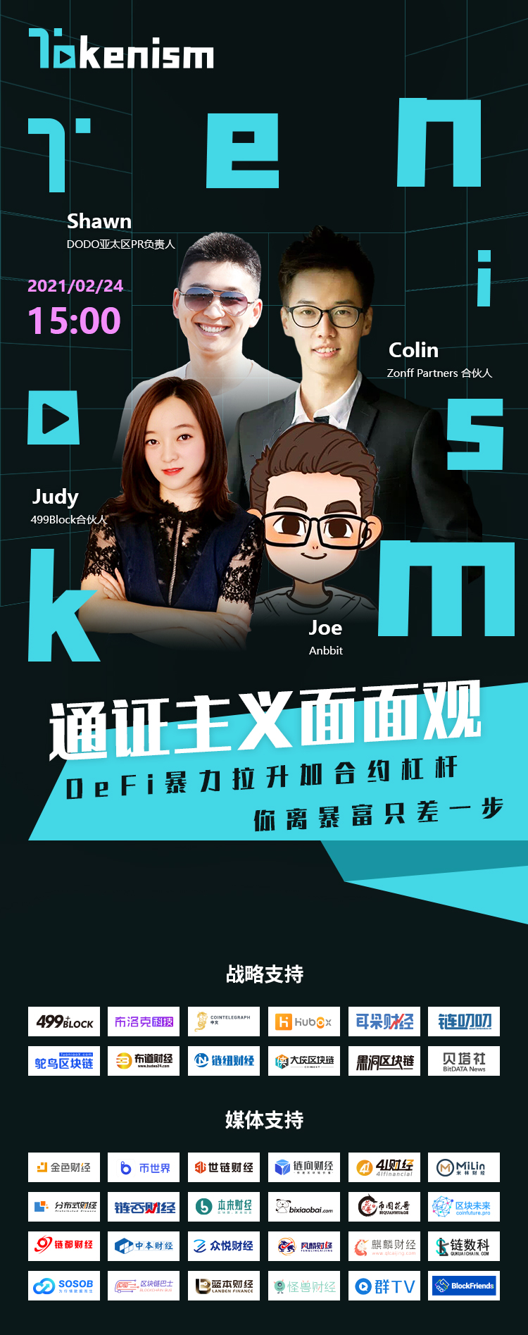 Tokenism通证主义面面观之《DeFi 暴力拉升加合约杠杆，你离暴富只差一4