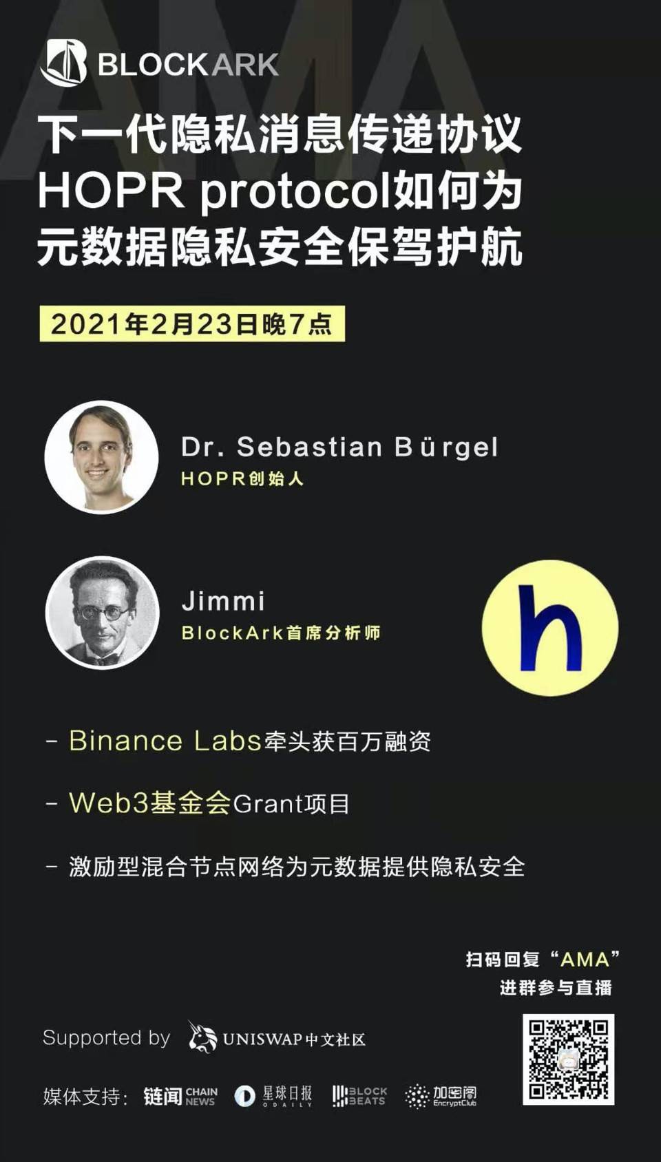 下一代隐私消息传递协议 HOPR protocol，如何为元数据隐私安全保驾护航 | AMA 回顾