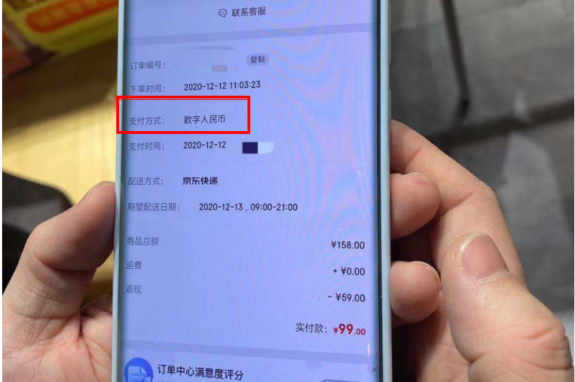一文全览央行数研所合作机构与数字人民币产业图景14