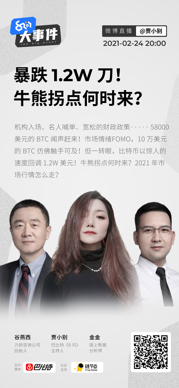 牛熊拐点何时来 ？|8问大事件直播回放