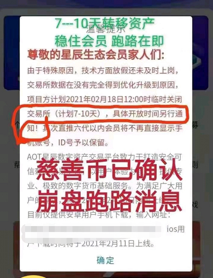 【曝光】疯狂喊单背后慈善币AOT即将跑路，你还准备上车？
